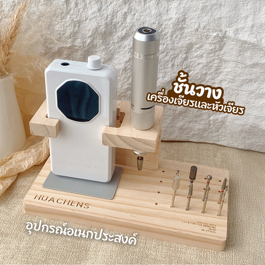 ชั้นวางเครื่องเจียรไม้สำหรับตกแต่งเล็บ กล่องเก็บหัวเจียร กล่องเก็บอุปกรณ์อเนกประสงค์สำหรับร้านทำเล็บ