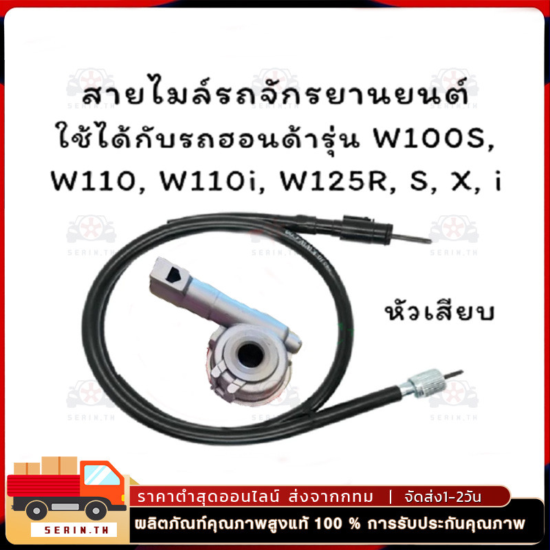 กระปุกไมล์ +สายไมล์ W125R W100S05 W100S2005 WAVE125R เวฟ