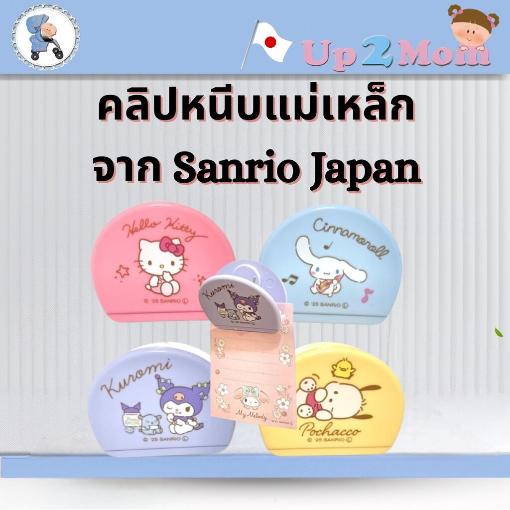Sanrio Magnet Clip Hello Kitty/Cinnamoroll /Pochacco/Kuromi คลิปหนีบแม่เหล็กสุดน่ารัก จาก Sanrio