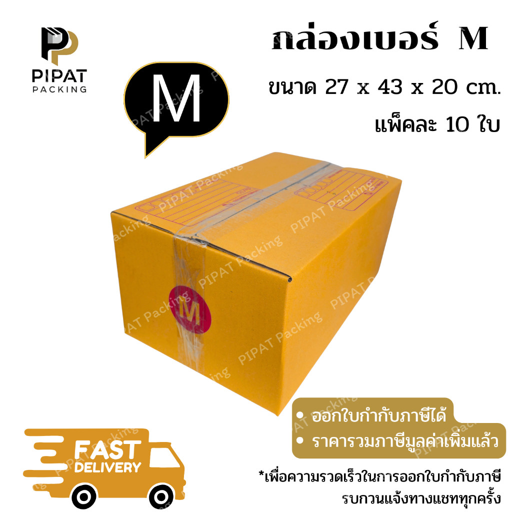 กล่อง M กล่องไปรษณีย์ ฝาชน ผิวสีน้ำตาลทอง KA125g.