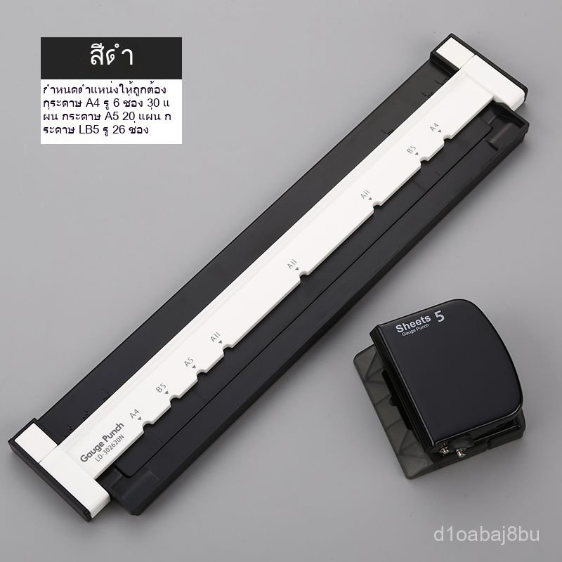 ใหม่ เครื่องเจาะกระดาษ A4 หลายฟังก์ชัน 30 รู B5 26 รู A5 20 รู คลิปผูก Daolin เครื่องเจาะแบบหลวม