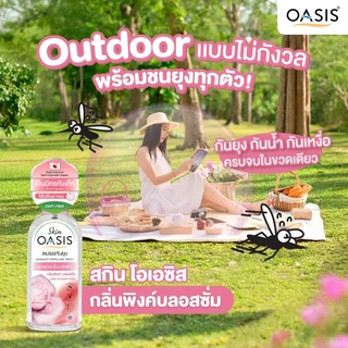 สกิน โอเอซิส สเปรย์กันยุง กลิ่นพิงค์ บลอสซั่ม 30