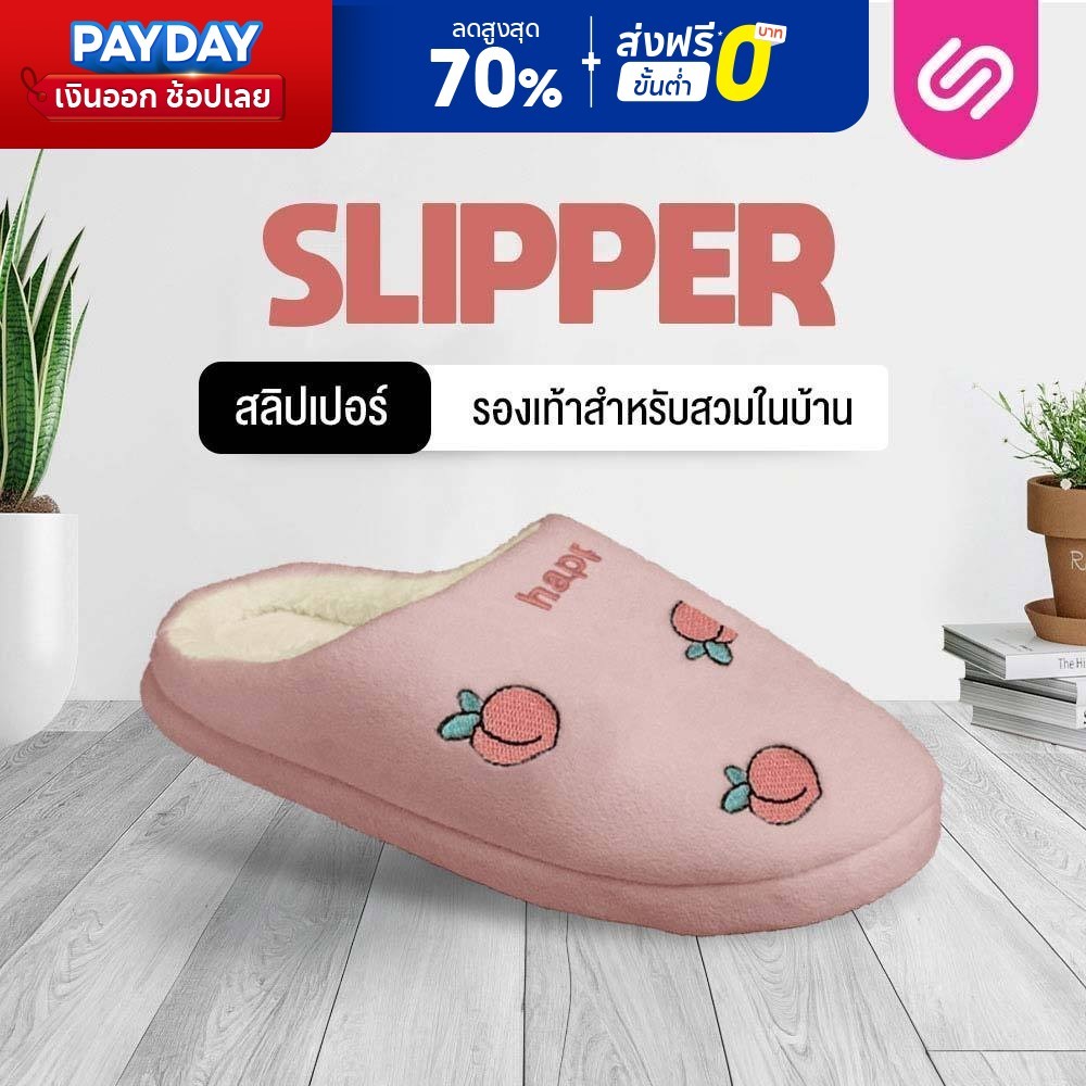 SiamLatex Slipper รองเท้า สลิปเปอร์ รุ่น Frutti Ichiko Momo ขนาด 36-41 รองเท้าแตะ สำหรับสวมใส่ในบ้าน
