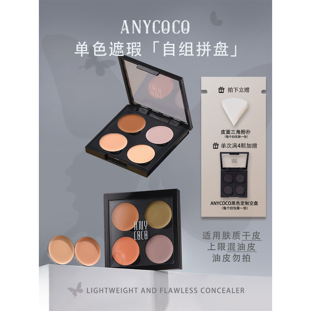 คอนซีลเลอร์ corrector ANYCOCO Light Face คอนซีลเลอร์ไม่มีรอยต่อ Monochrome Magnetic DIY Self-Organiz