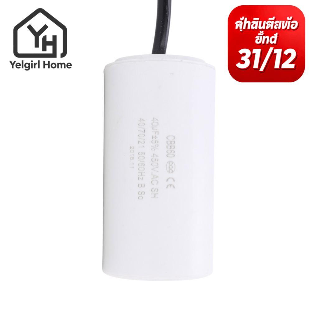 YELGIRLB CBB60 Capacitor, 40uf Mini Size Motor Running Capacitor, ประสิทธิภาพที่มั่นคง 450V Applianc