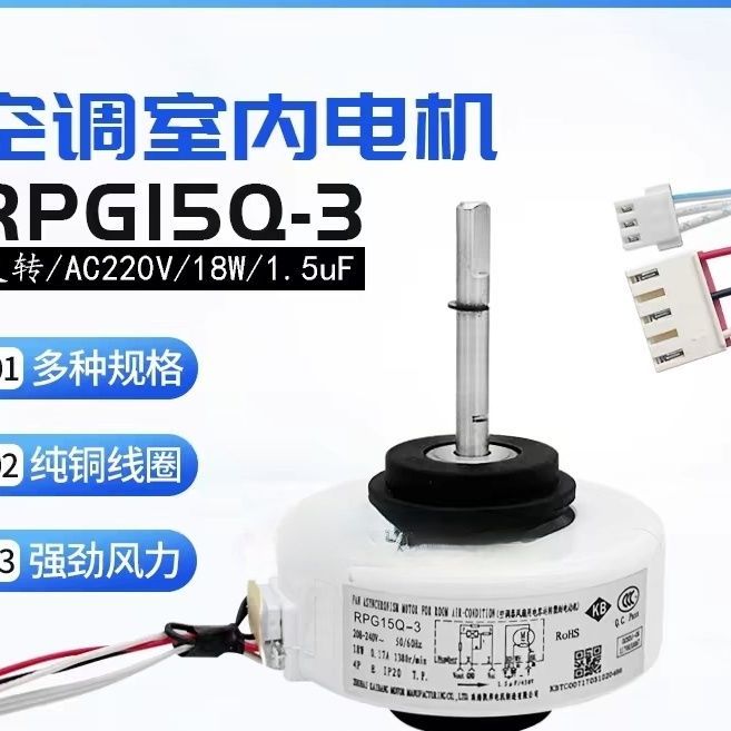 มอเตอร์เครื่องในแอร์ RPG15Q-3/Y4S476A711 สำหรับ TCL (รหัสอะไหล่: 1170030067)