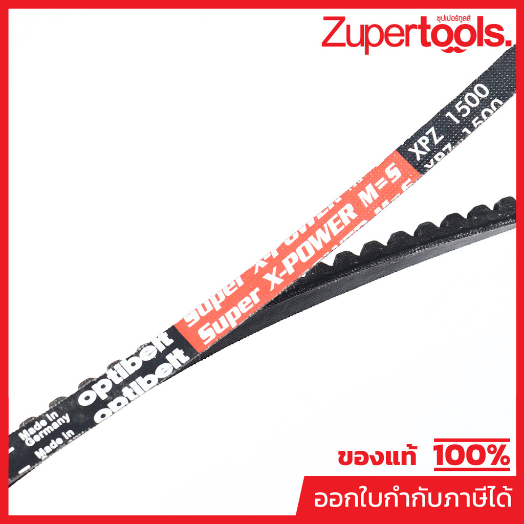 KARCHER อะไหล่ Spare Part V-BELT XPZ LW1500 Code 6.348-449.0 (คาร์เชอร์)