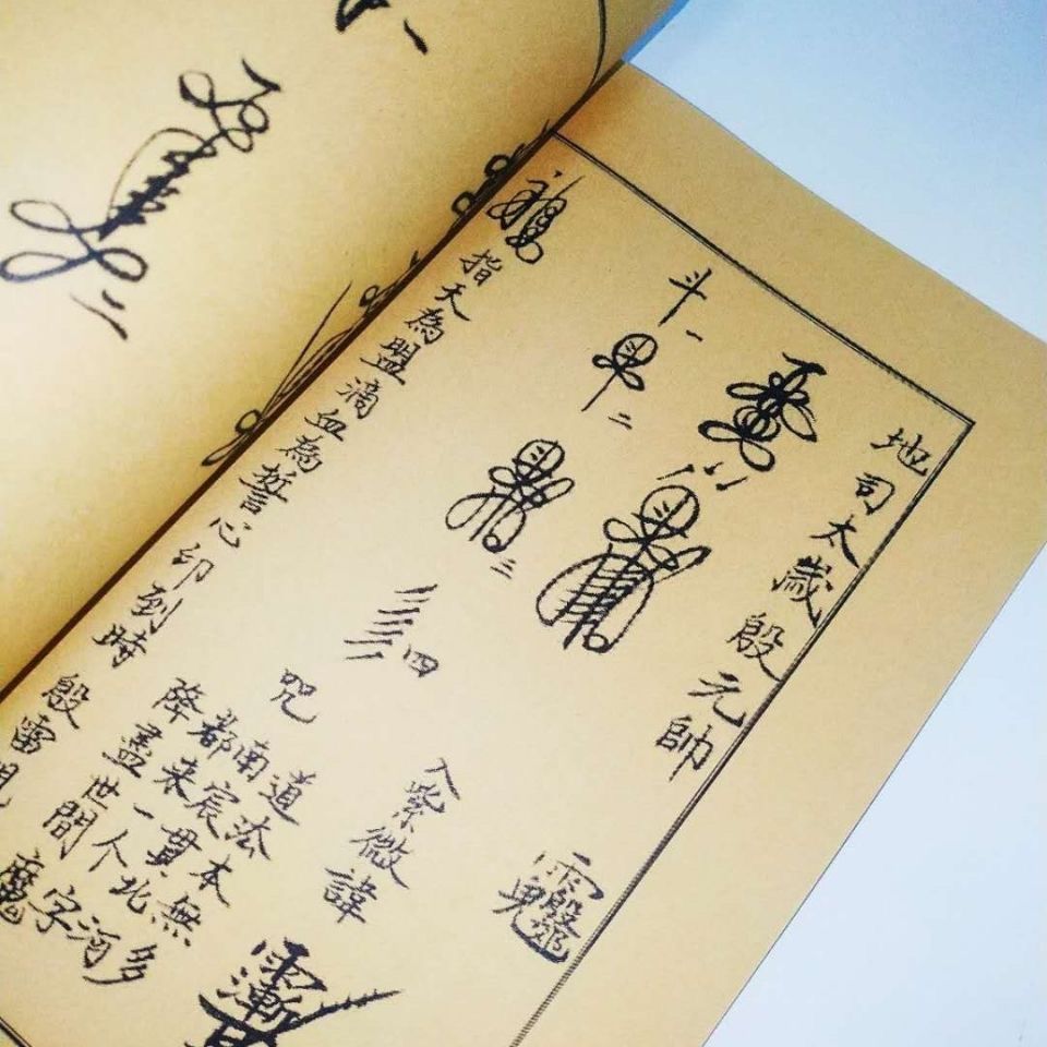 บนชั้นวางลัทธิเต๋า Zhengyi Tianshi สามสิบหก ยันต์หล่อ+Maoshan Shangqing Humanoid Talisman 96 หน้า