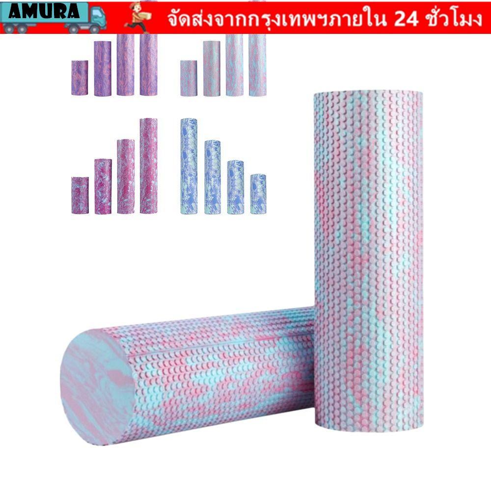 AMURA Foam Roller ขนาด 45 ซม., พกพาสะดวก สำหรับโยคะและนวด ทำจาก EVA foam ช่วยผ่อนคลายกล้ามเนื้อและยืดเหยียดนุ่มลึก เหมาะสำหรับผู้ชายและผู้หญิง