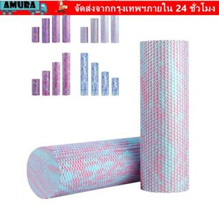 AMURA Foam Roller ขนาด 45 ซม., พกพาสะดวก สำหรับโยคะและนวด ทำ…