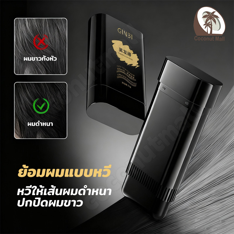 ปกปิดผมหงอกหวีย้อมผมอุปกรณ์ทําผม ป้องกันเหงื่อวางให้กว้างขึ้นง่ายและสะดวก สารสกัดจากพืช แชมพูย้อมผม