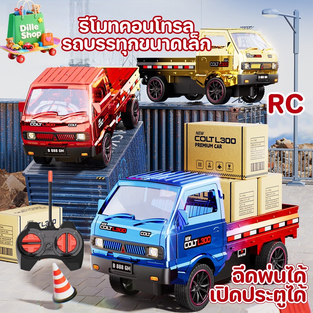 รถบรรทุก/รถตู้ไฟฟ้าบังคับวิทยุ รุ่นพิเศษ บรรจุในกล่องของขวัญสุดหรู ประตูสามารถเปิดได้พร้อมฟังก์ชั่นพ่นน้ำ