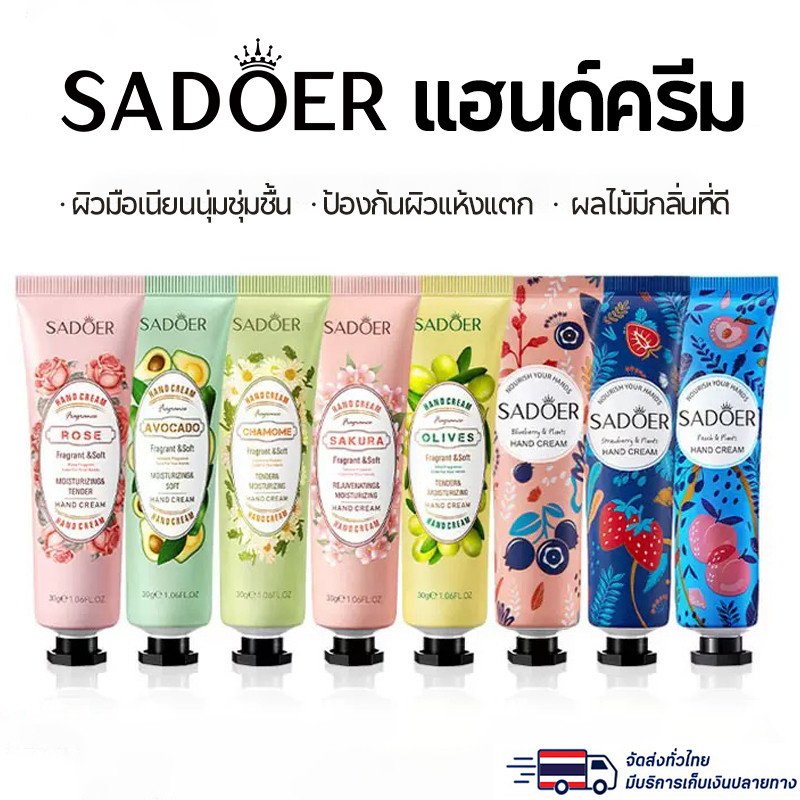 แฮนด์ครีม SADOER ของแท้100% ครีมทามือสูตรยอดนิยม30กรัม สารสกัดจากดอกไม้และผลไม้ ให้ความชุ่มชื้น มือนุ่ม – โปรปัง