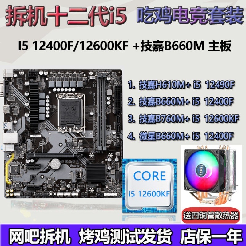 ถอดประกอบมือสอง i5 12400F / i5 12600KF กับ H610MB660M เกม e-sports ชุดกินไก่อินเทอร์เน็ตคาเฟ่