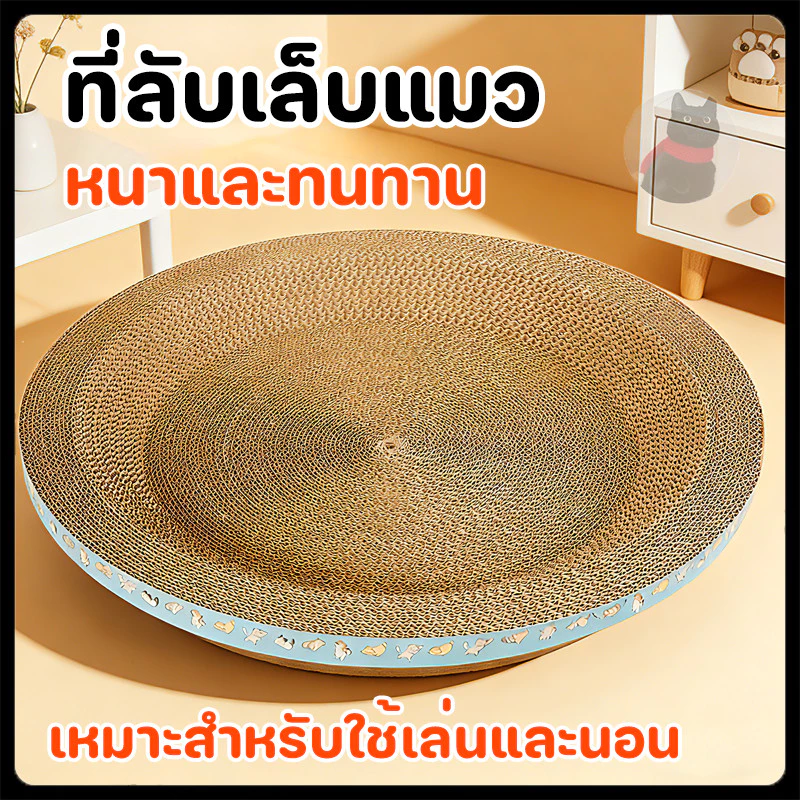 พร้อมส่ง อ่างลับเล็บแมว รุ่นมินิมอล ที่ฝนเล็บแมว ที่ลับเล็บแมว Cat scratcher คุณภาพดี ราคาดี