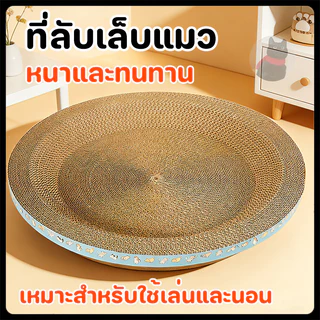 พร้อมส่ง อ่างลับเล็บแมว รุ่นมินิมอล ที่ฝนเล็บแมว ที่ลับเล็บแมว Cat scratcher คุณภาพดี ราคาดี