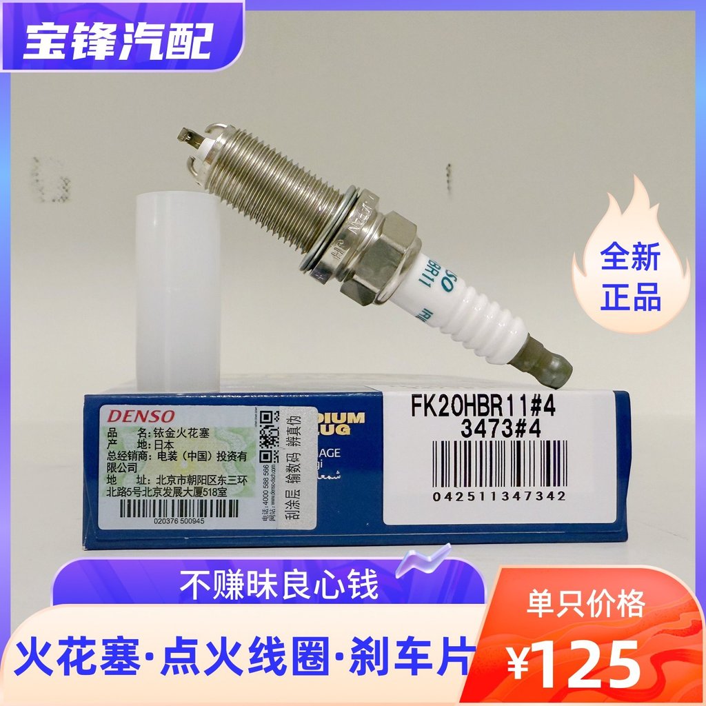 ไฟฟ้า 3473 เข็มคู่สามขั้ว Iridium Platinum Spark Plug FK20HBR11 เหมาะสําหรับ Crown Reiz Henlanda