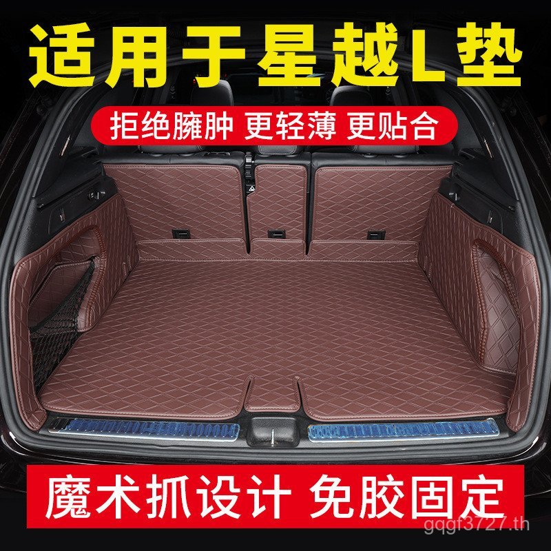 เหมาะสําหรับ L Geely Mat Trunk Matล้อมรอบอย่างเต็มที่ภายใน Star เวียดนามผลิตภัณฑ์ 2023 Star เวียดนาม