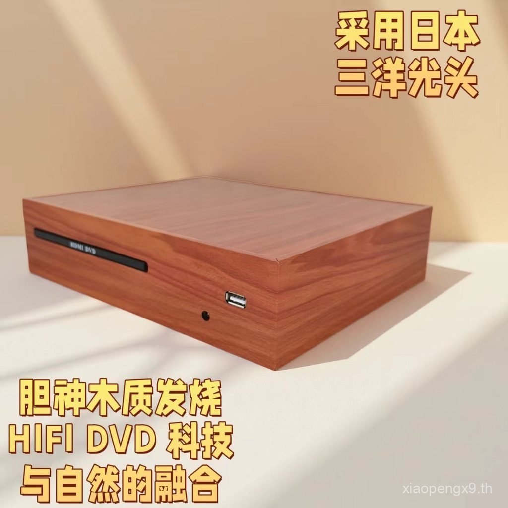 เครื่องเล่น DVD HDMI ไม้ Sydy ในครัวเรือน Lossless HIFI Fever เครื่องเล่น DVD