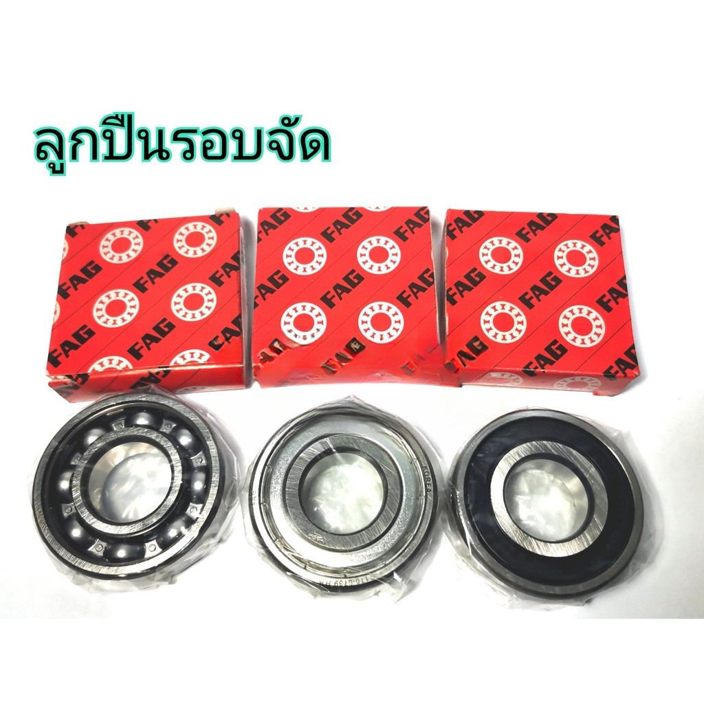 (ราคาต่อตลับ)6202-2RSC3 6202.2ZC3 6202zzc3 6202 ลูกปืนรอบจัดยี่ห้อ FAG แท้ ฝาเหล็ก ฝายาง ลูกปืนล้อหน้า​ xmax yamaha