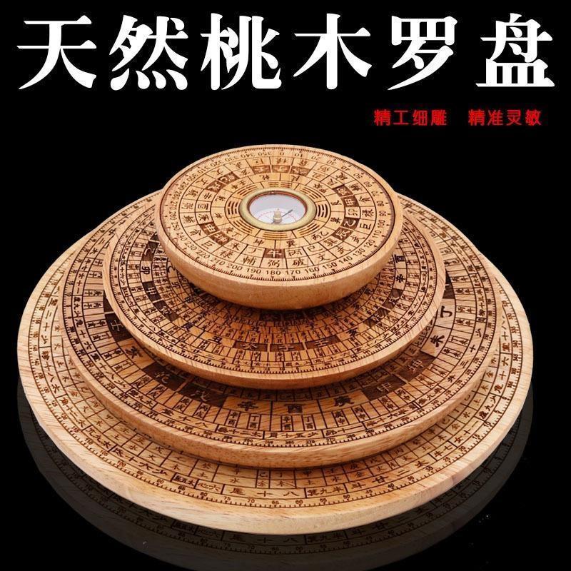 New Product#[Moderate Size]2Inch3Inch5Inch61 Inch Peach Wood Compass Comprehensive Plate Crafts Feng