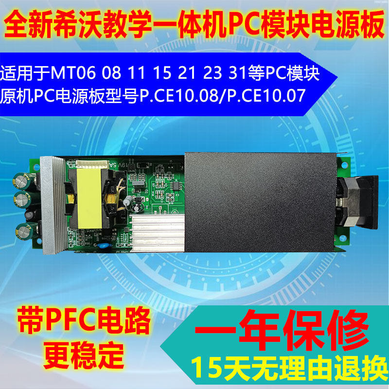 ยี่ห้อใหม่ Shiwo All-in-One PC โมดูลบอร์ด P.CE10.08/07 Universal MT08 11 MT15 MT21