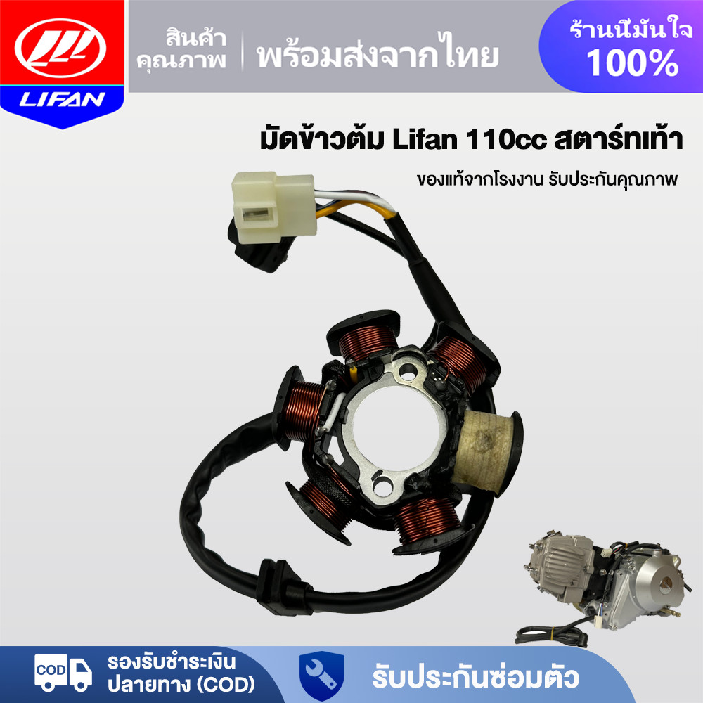 LIFAN มัดข้าวต้ม Lifan 110cc สตาร์ทเท้า ฟิลคอยล์ มัดไฟ HONDA มัดข้าวต้ม จัดส่งจากประเทศไทย