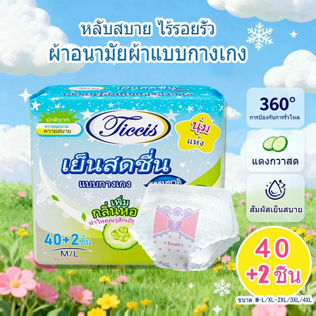 รีวิว Ticcis ผ้าอนามัยแบบกางเกง: ตัวช่วยสำคัญสำหรับผู้หญิงยุคใหม่ที่ต้องการความสบายสูงสุด