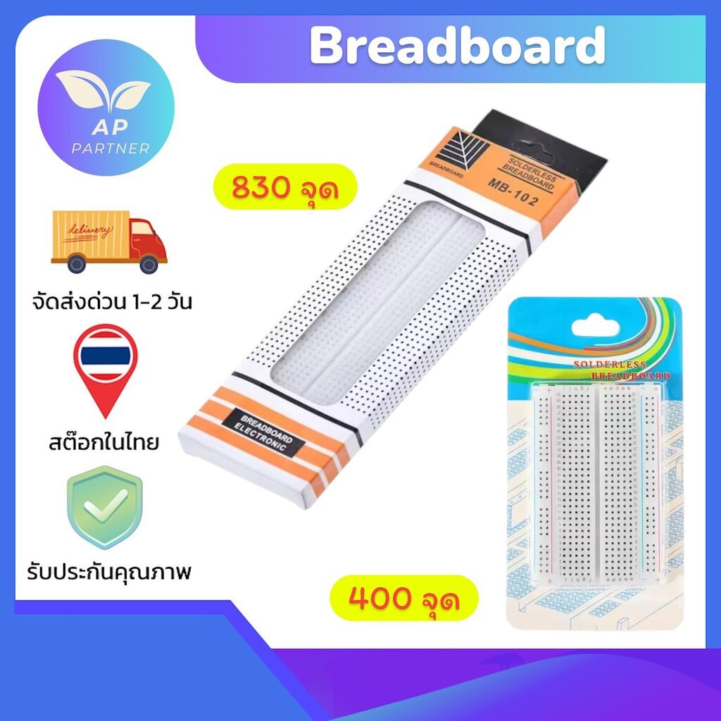 บอร์ดทดลองวงจร 170 / 400 / 830 Breadboard Protoboard 170 400 830 Holes โฟโต้บอร์ด โพรโทบอร์ด ส่งจากไ