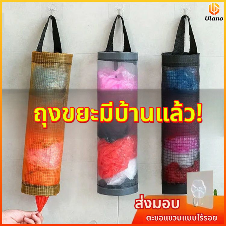 Ulano ถุงเก็บของติดผนังแบบไม่ต้องเจาะ ช่องเก็บขยะในครัว ถุงคลุมรองเท้า เครื่องมือเก็บของติดผนัง