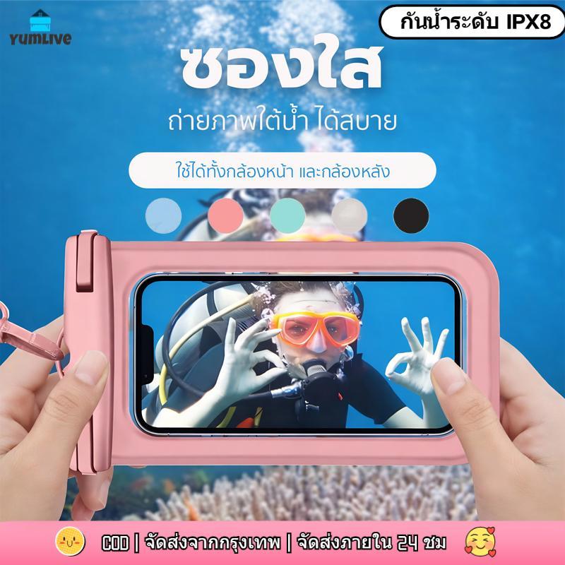 【ส่งจากกทม|พร้อมสต็อก】กระเป๋ากันน้ำระดับ IPX8 ปิดสนิท 100% เหมาะสำหรับกิจกรรมทางน้ำและเทศกาลสงกรานต์ – โปรปัง