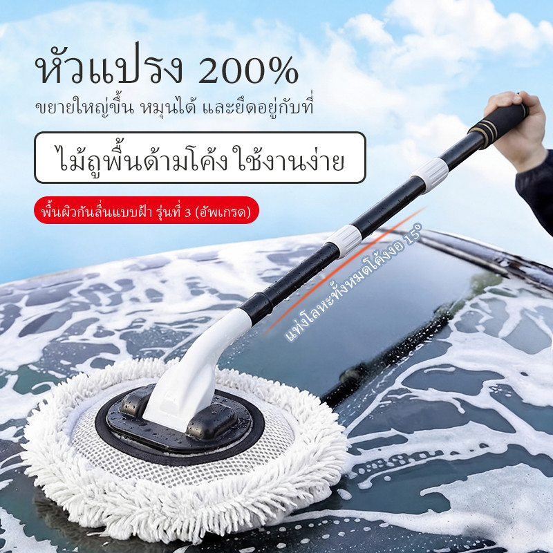 ก้านโค้ง ม็อบล้างรถแบบยืดหดได้ ขนนุ่มไม่เจ็บแปรงรถ ยืดหยุ่น หมุนได้ แปรงทําความสะอาดรถ เครื่องมือล้างรถ พร้อมสต็อก โกดังไทยจัดส่