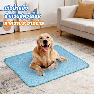 เสื่อน้ําแข็ง สําหรับสัตว์เลี้ยง สุนัข แมว เหมาะกับฤดูร้อน ร…