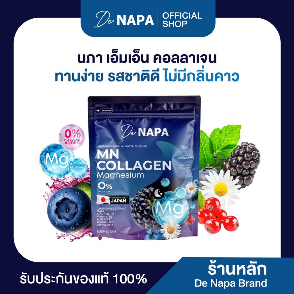[สินค้าใหม่][ตะกร้าบริษัท]NAPA MN Collagen Magnesium บำรุงข้อต่อ บำรุงร่างกาย (แพ็คเกจใหม่)