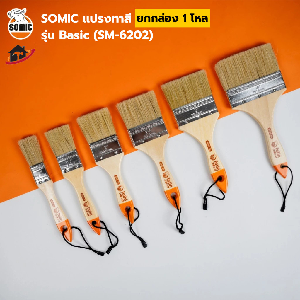 ยกกล่อง 1 โหล SOMIC แปรงทาสีโซมิค รุ่น Basic (SM-6202) - มีหลายขนาดให้เลือก 1.0″ / 1.5″ / 2.0″ / 2.5″ / 3.0″ / 4.0″