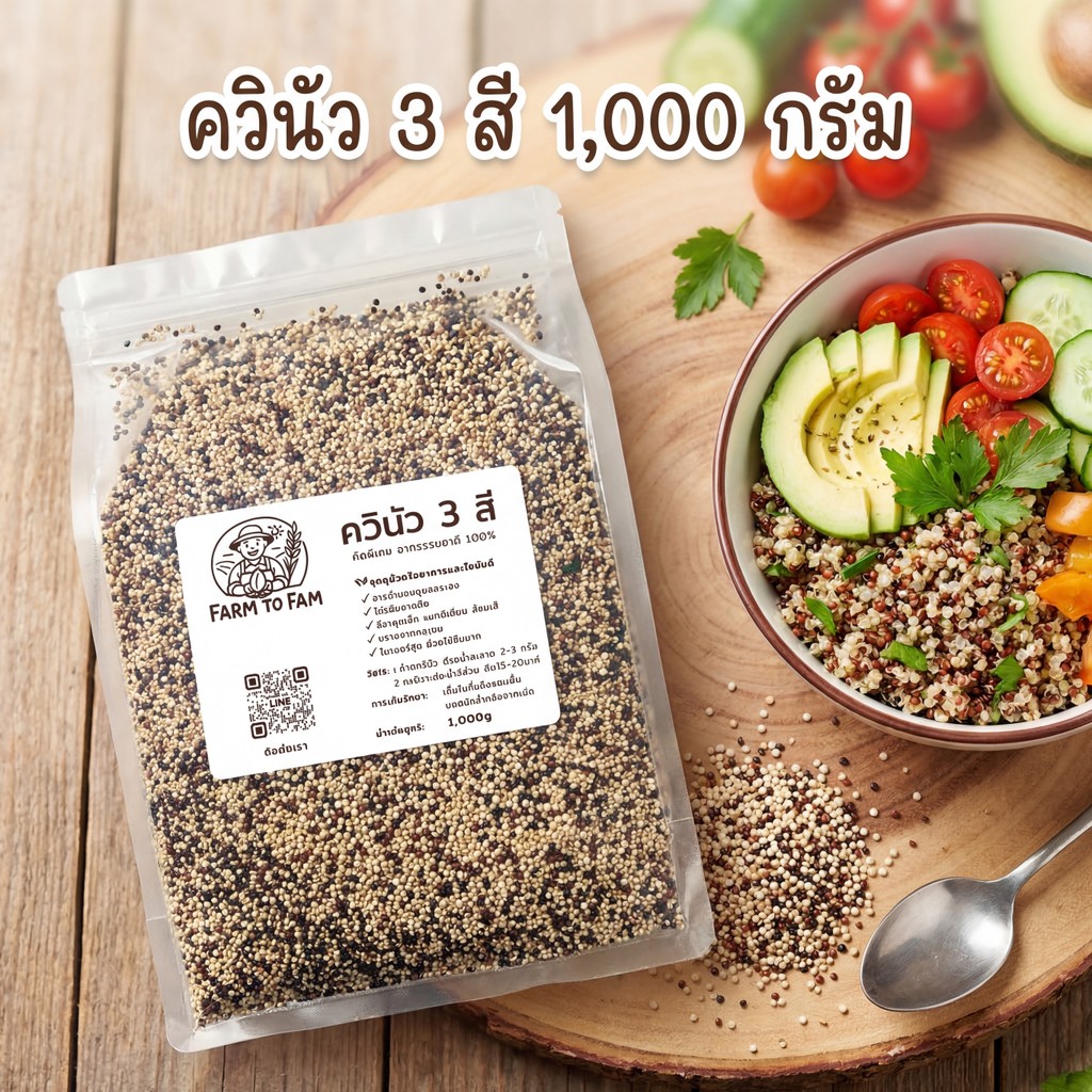 ควินัว 3 สี ครบถ้วนทุกสีขาว แดง ดำ อุดมด้วยโปรตีนและแคลเซียม เหมาะสำหรับสุขภาพ