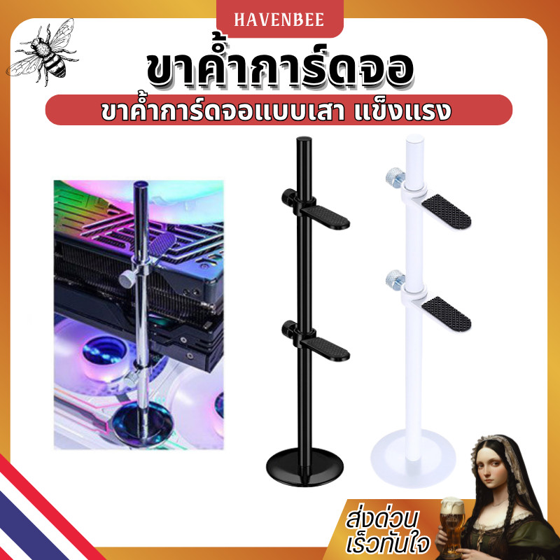 เสาค้ำการ์ดจอ ขาตั้งการ์ดจอแบบเสา ขาค้ำการ์ดจอสูง 19 เซนติเมตร