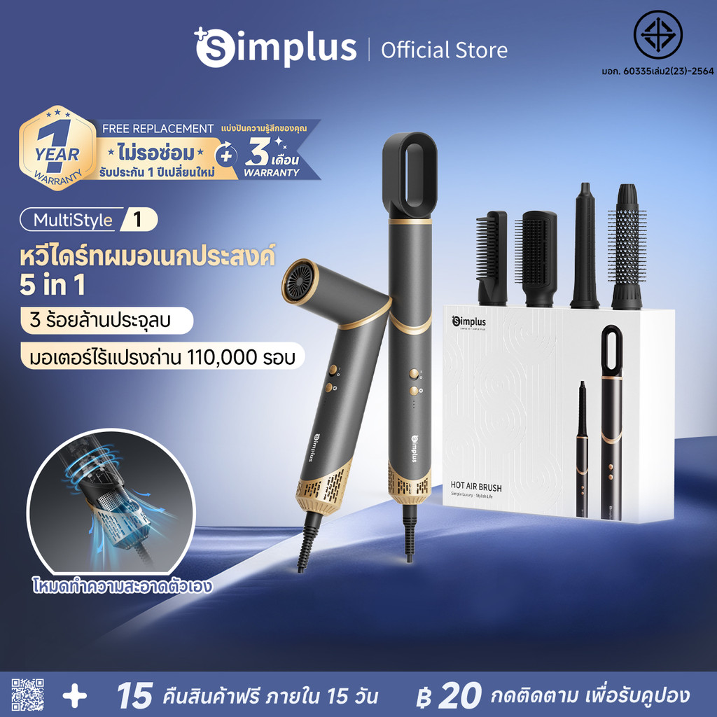 Simplus MultiStyle 1 หวีไดร์  5-in-1 มัลติฟังก์ชัน เป่าผมความเร็วลมสูง ไอออนลบ RFSH003