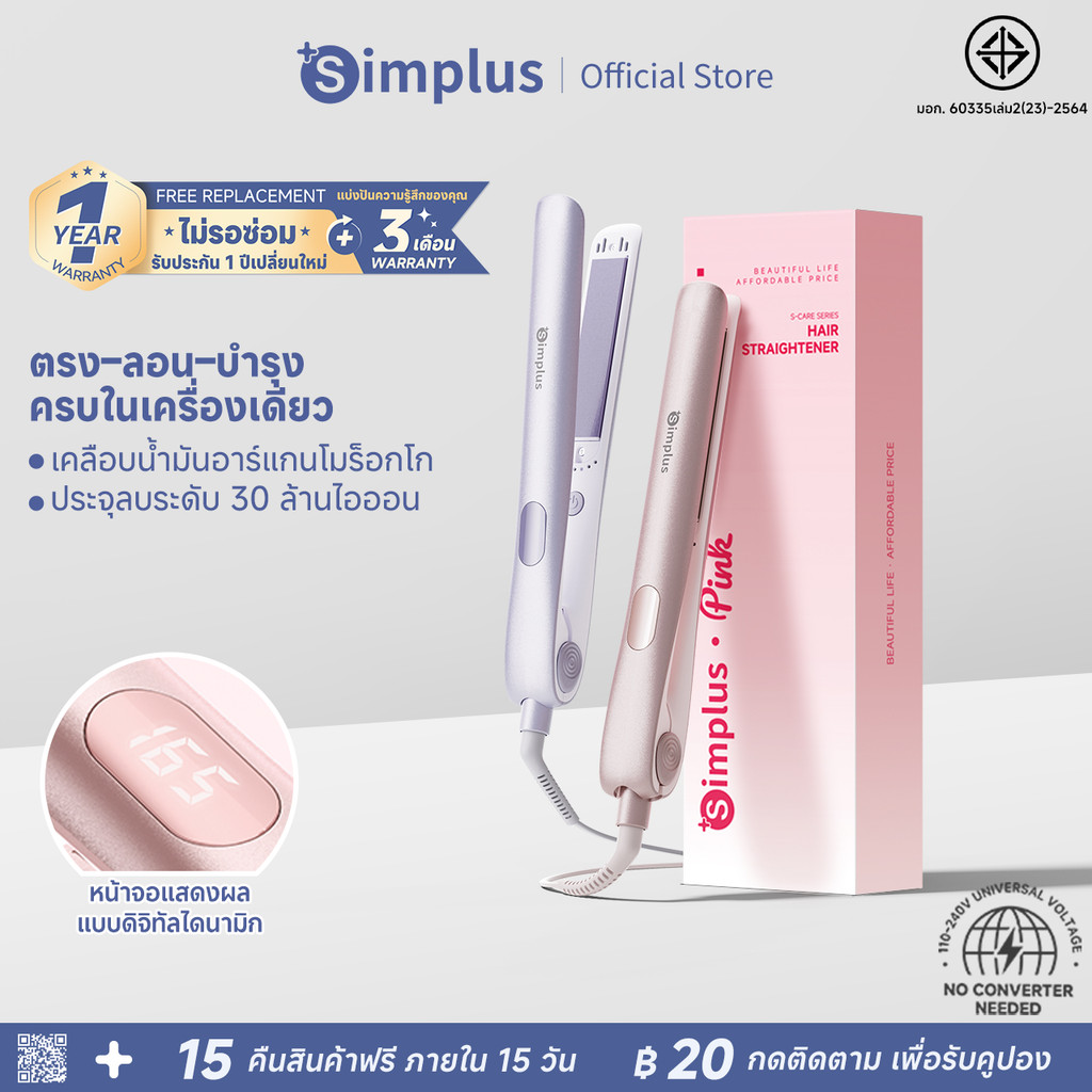 Simplus ที่หนีบผม 3-IN-1 ตรง-ลอน-บำรุง ปรับได้ 5 ระดับ เคลือบเซรามิก+อาร์แกน oil ปล่อยไอออนลบ 30 ล้าน หน้าจอ LED ZFBA010