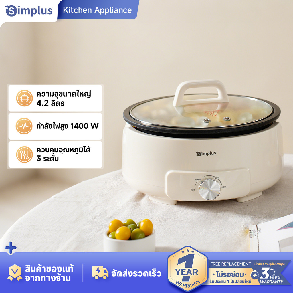 [สินค้าพร้อมส่ง]Simplus หม้อต้มไฟฟ้า 4.2L 1400W ใช้ในครัวเรือน อาหารไม่ติดผิวหม้อ สำหรับ ต้ม ตุ๋น สต