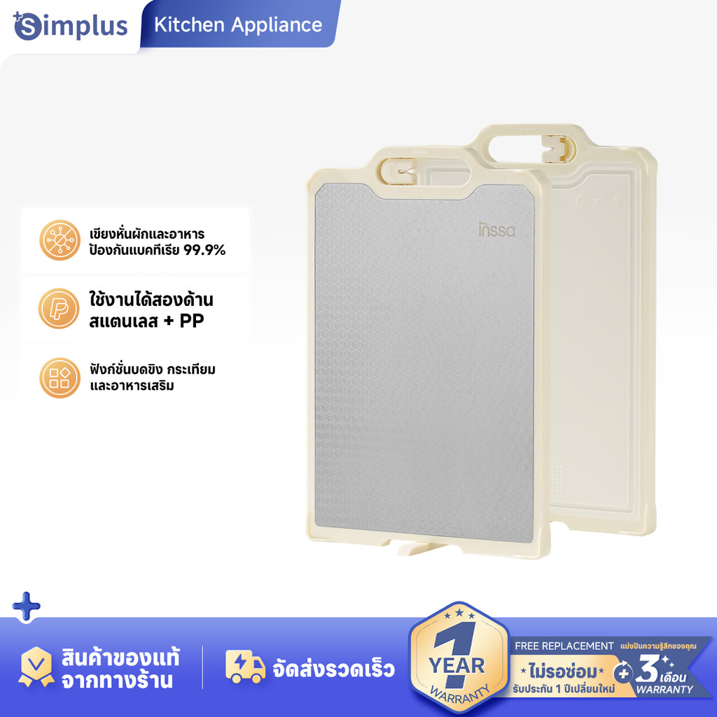 Simplus เขียง ใช้ได้สองด้านป้องกันแบคทีเรียและเชื้อรา ทำจากสแตนเลส 304 และพลาสติก PP QCBH001