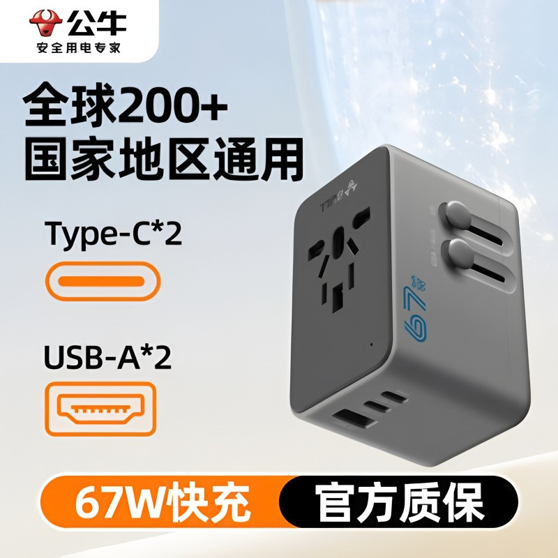 /Bulls Global Overseas Multifunctional Fast CHARGING ปลั๊กแปลง USB ชาร์จญี่ปุ่น Universal Travel Ess