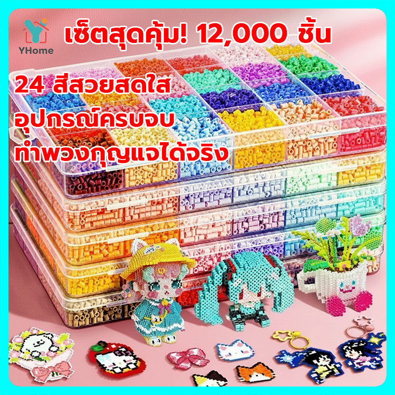 Yhome DIY ชุดลูกปัด เม็ดบีทรีดร้อน เม็ดบีท (เลือกได้120เฉดสี) Perler Beads พร้อมชุดอุปกรณ์เครื่องมือสุดห