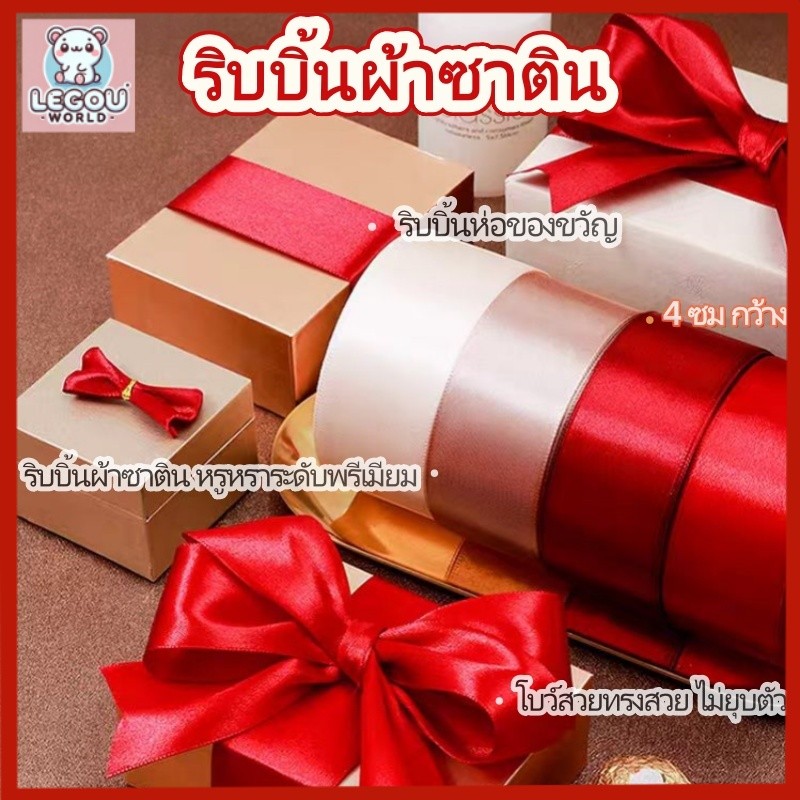ริบบิ้นผ้าซาติน กว้าง 3.8-4 ซม ยาว 25 หลา/ม้วน ตกแต่งสายรัดของขวัญคริสต์มาส ริบบิ้นทำโบว์【สต็อกไทย】