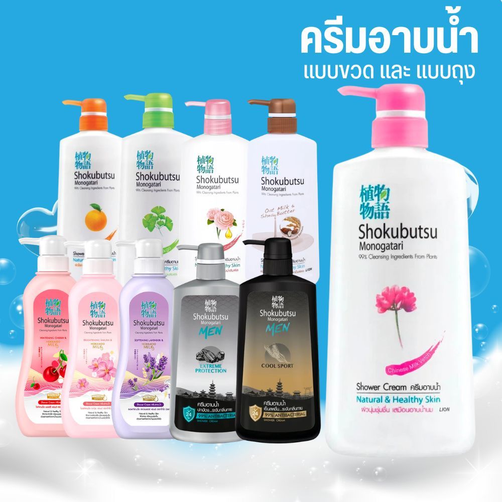 SHOKUBUTSU MONOGATARI ครีมอาบน้ำ แบบขวด/ถุง ( ขายแยกชิ้น )​