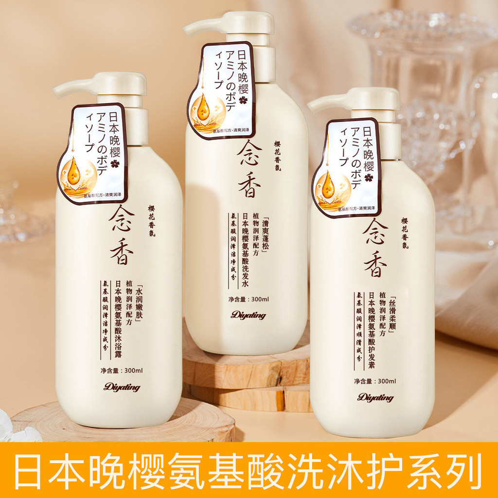 T Tiating Shampoo Body Wash Night Cherry Blossom Amino Chanting Body Wash Plant Shampoo Hair Care 26