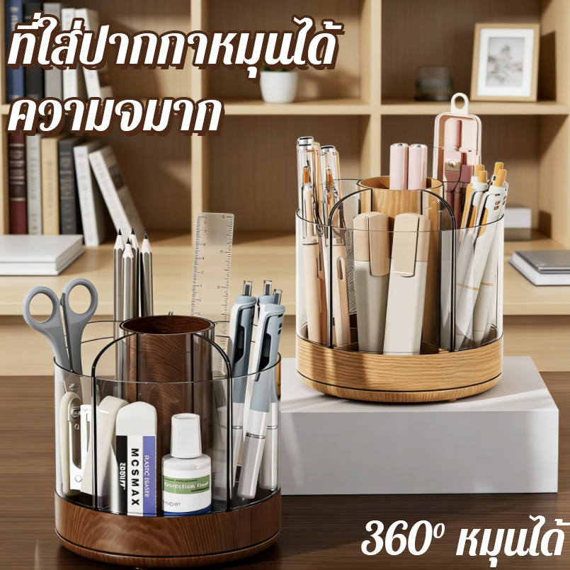 ที่ใส่ปากกาหมุนได้ หมุน 360 องศา สไตล์วินเทจ ลายไม้เทียม พลาสติกคุณภาพดี กล่องจัดเก็บอเนกประสงค์