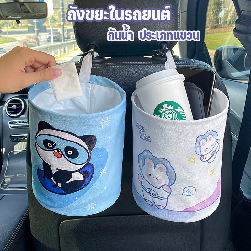 ถังขยะในรถยนต์ ถุงขยะในรถยนต์ ประเภทแขวน การ์ตูนน่ารัก กันน้ำ พับได้ อเนกประสงค์