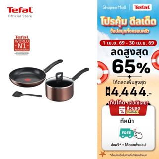 Tefal เซ็ตเครื่องครัว 4 ชิ้น ชุดกระทะ Day By Day กระทะก้นแบน…