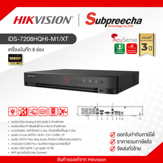 iDS-7208HQHI-M1/XT / Hikvision เครื่องบันทึก DVR 8 ch (1 SATA) AcuSense
